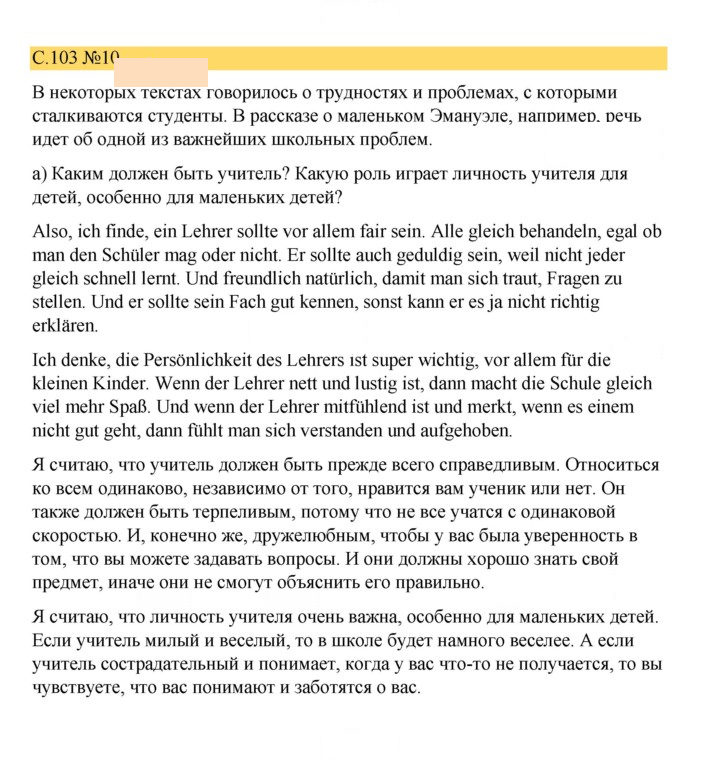 Скан решения номера 103