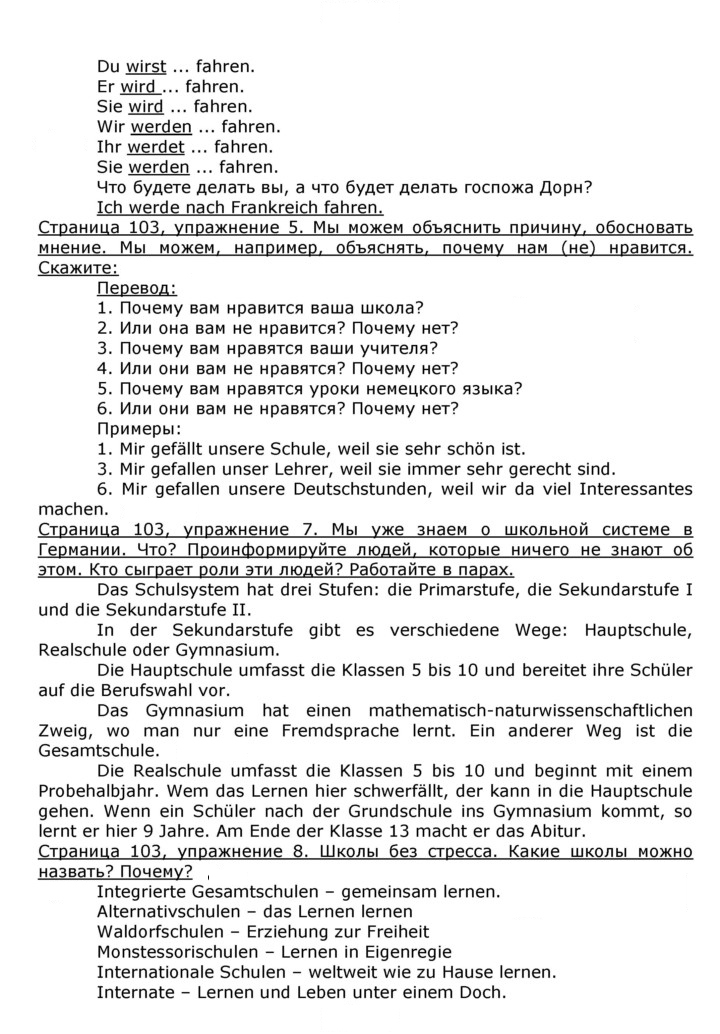 Скан решения номера 103