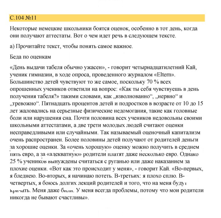 Скан решения номера 104