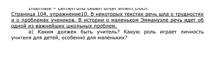 Скан решения номера 104