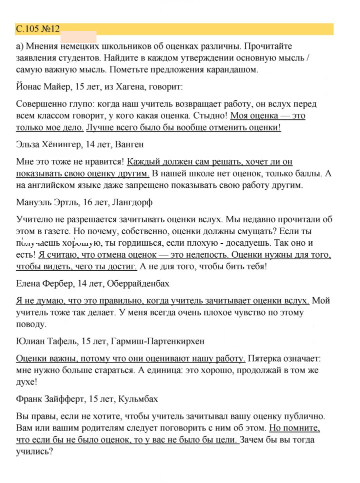 Скан решения номера 105