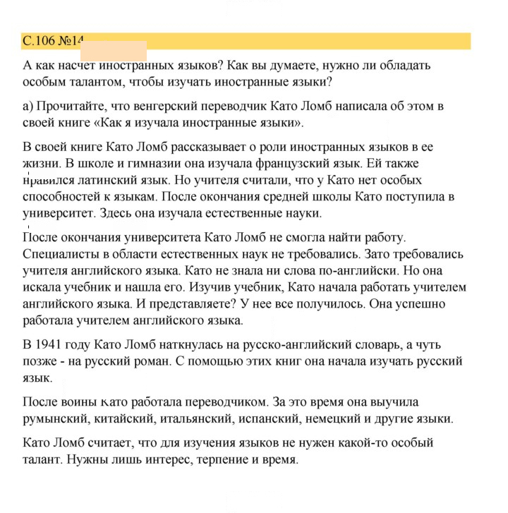 Скан решения номера 106