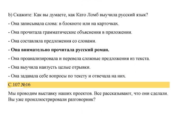 Скан решения номера 107