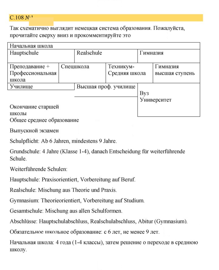 Скан решения номера 108