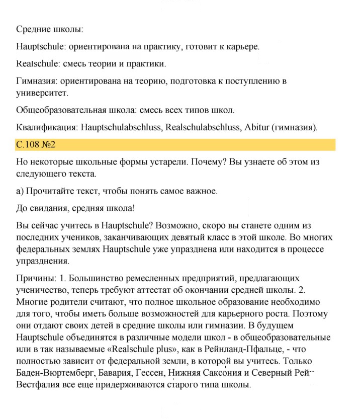 Скан решения номера 108