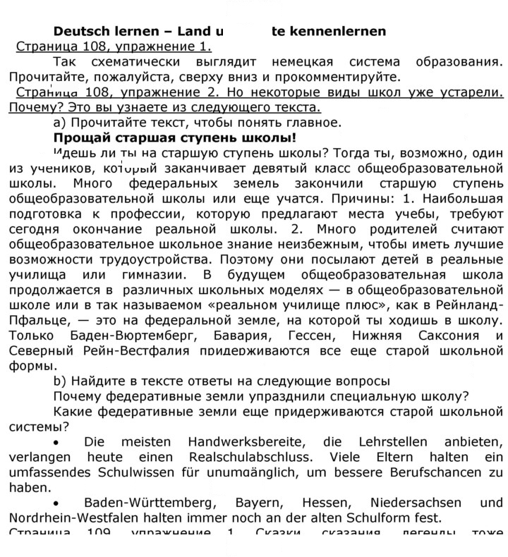 Скан решения номера 108