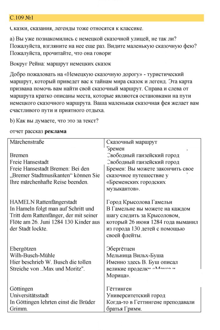 Скан решения номера 109