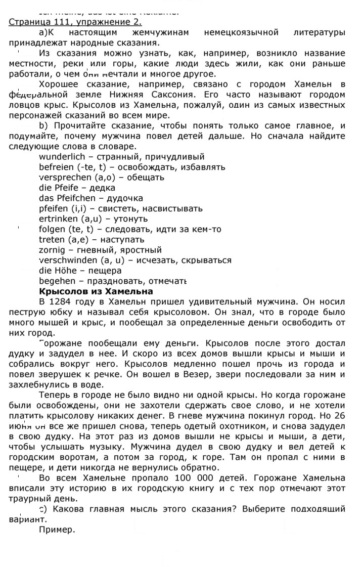 Скан решения номера 111