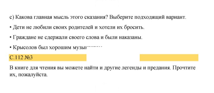 Скан решения номера 112