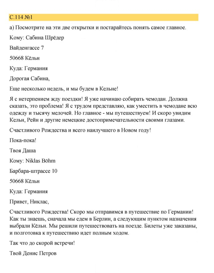 Скан решения номера 114