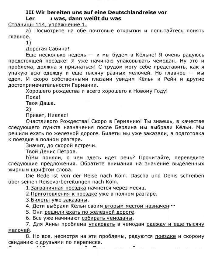 Скан решения номера 114