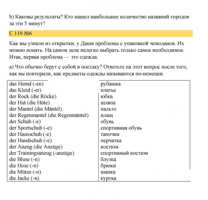 Скан решения номера 119