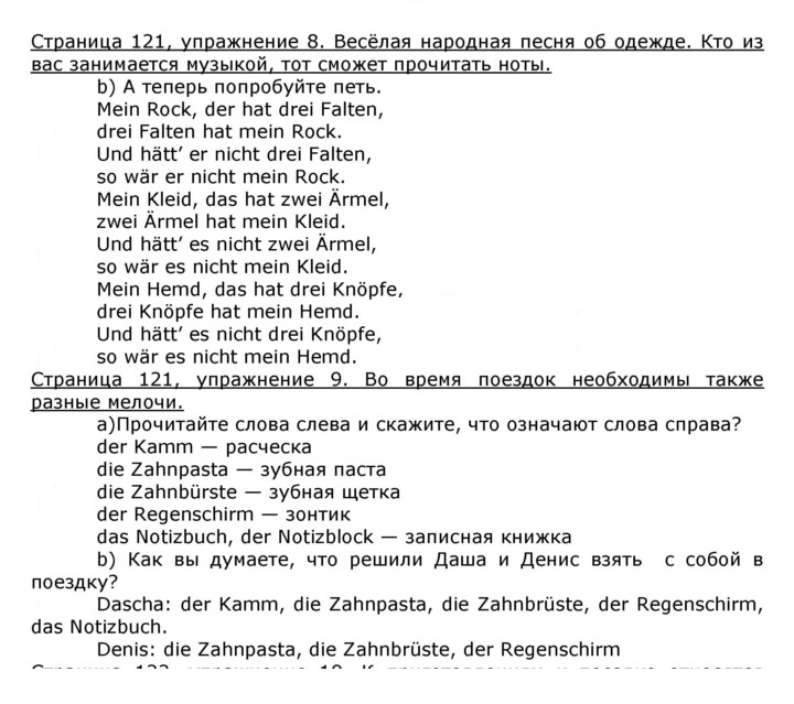 Скан решения номера 121