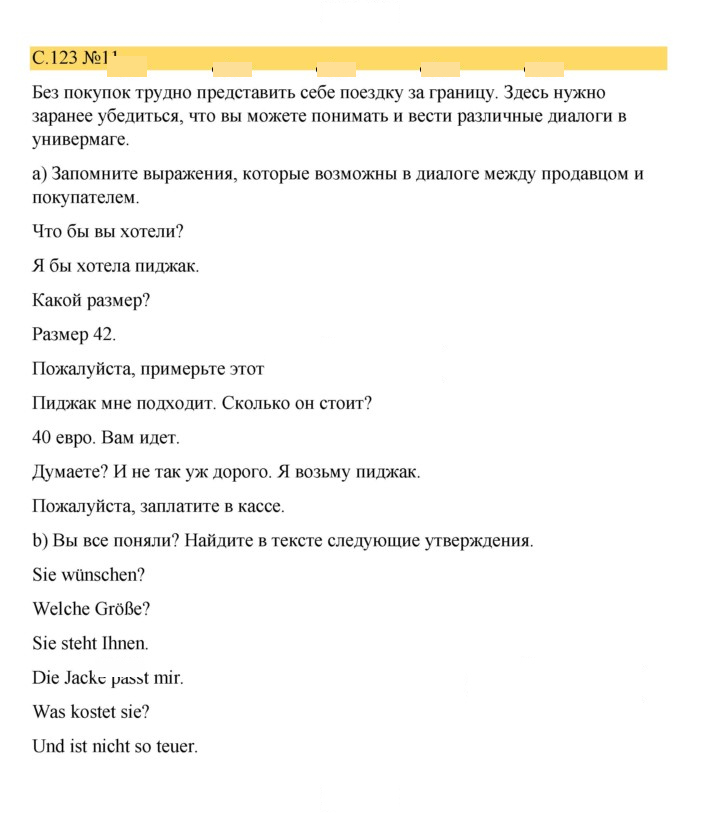 Скан решения номера 123