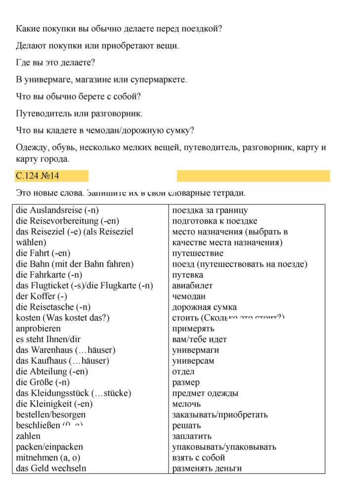 Скан решения номера 124