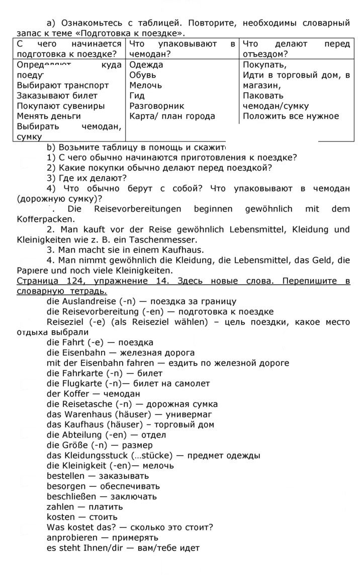 Скан решения номера 124