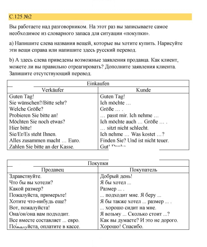 Скан решения номера 125