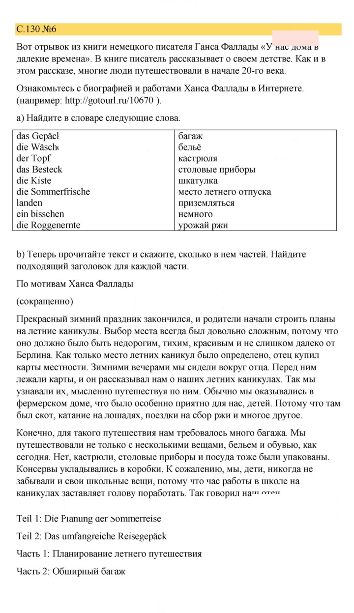 Скан решения номера 130
