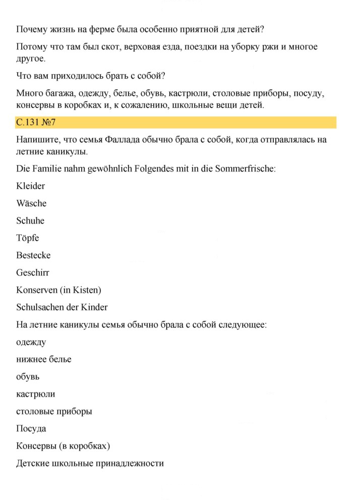 Скан решения номера 131