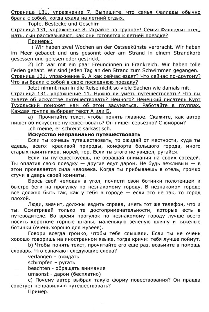 Скан решения номера 131