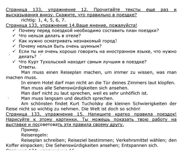 Скан решения номера 133