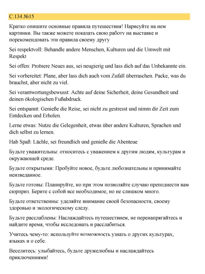 Скан решения номера 134