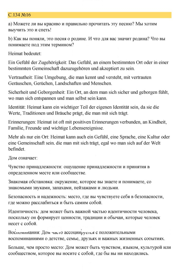Скан решения номера 134
