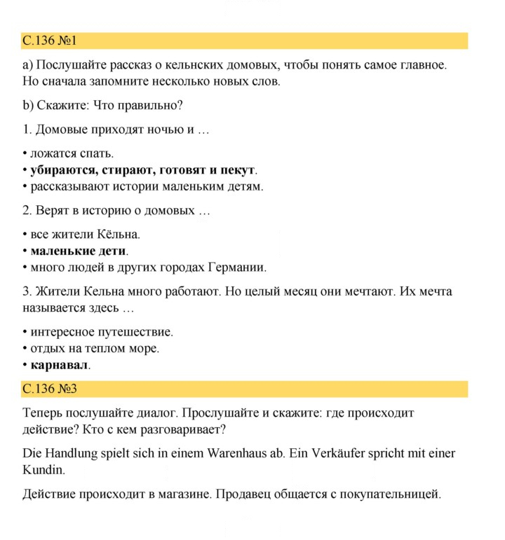 Скан решения номера 136