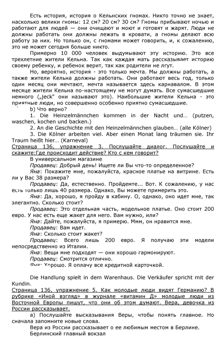 Скан решения номера 136