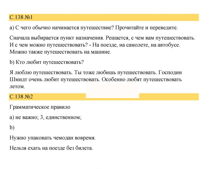 Скан решения номера 138