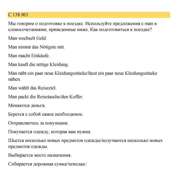 Скан решения номера 138