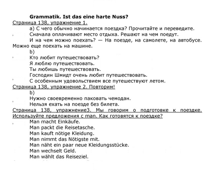 Скан решения номера 138