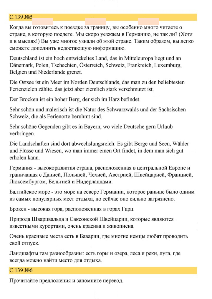 Скан решения номера 139