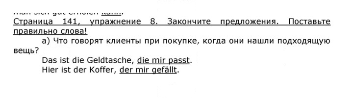 Скан решения номера 141