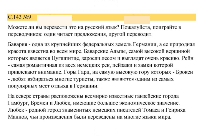 Скан решения номера 143