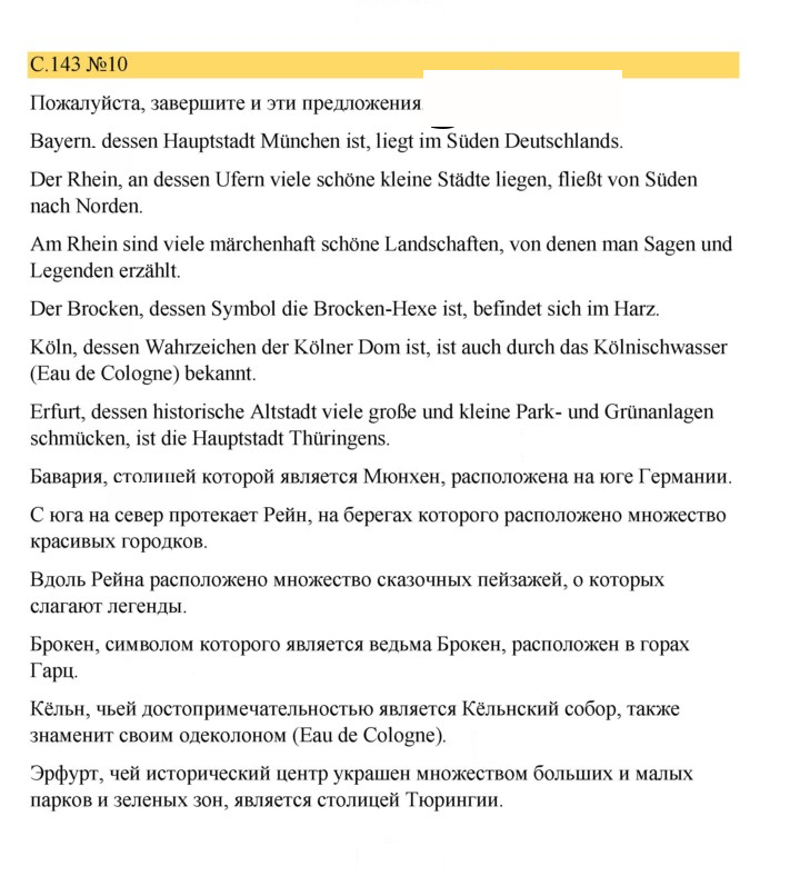 Скан решения номера 143