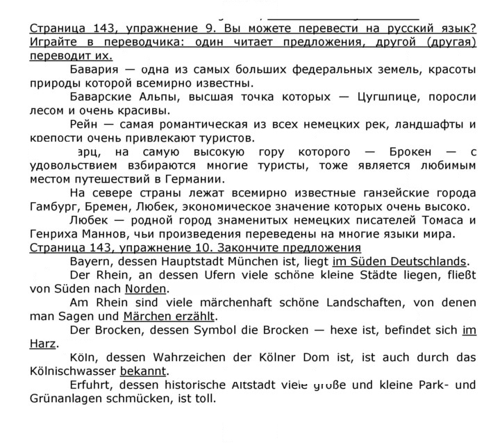 Скан решения номера 143
