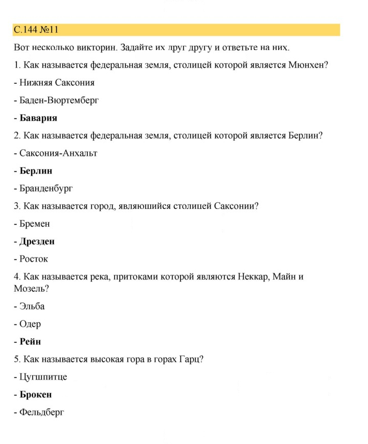 Скан решения номера 144