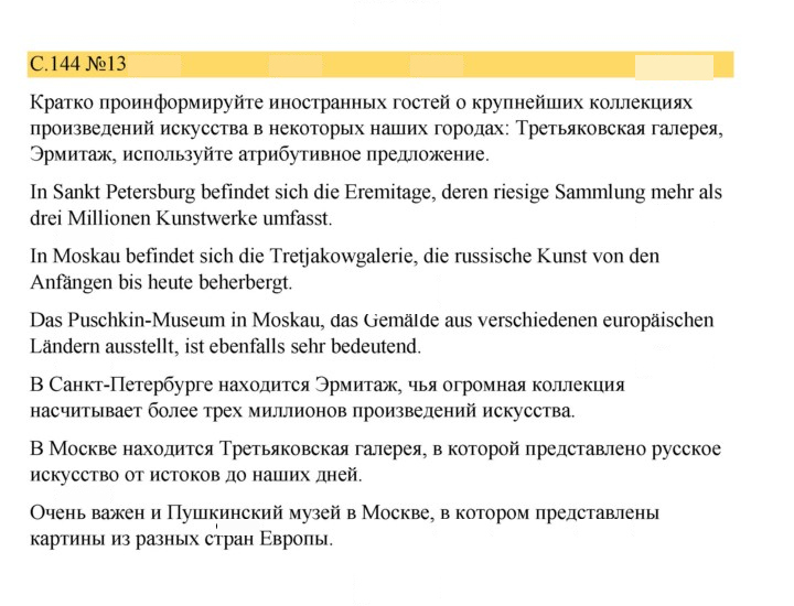 Скан решения номера 144