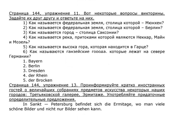 Скан решения номера 144