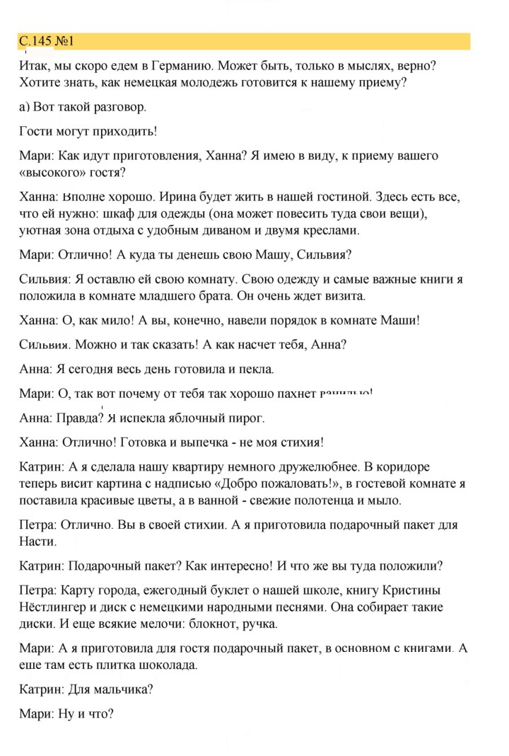 Скан решения номера 145