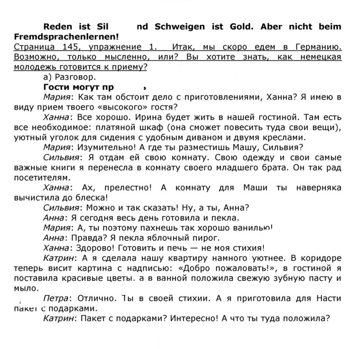 Скан решения номера 145