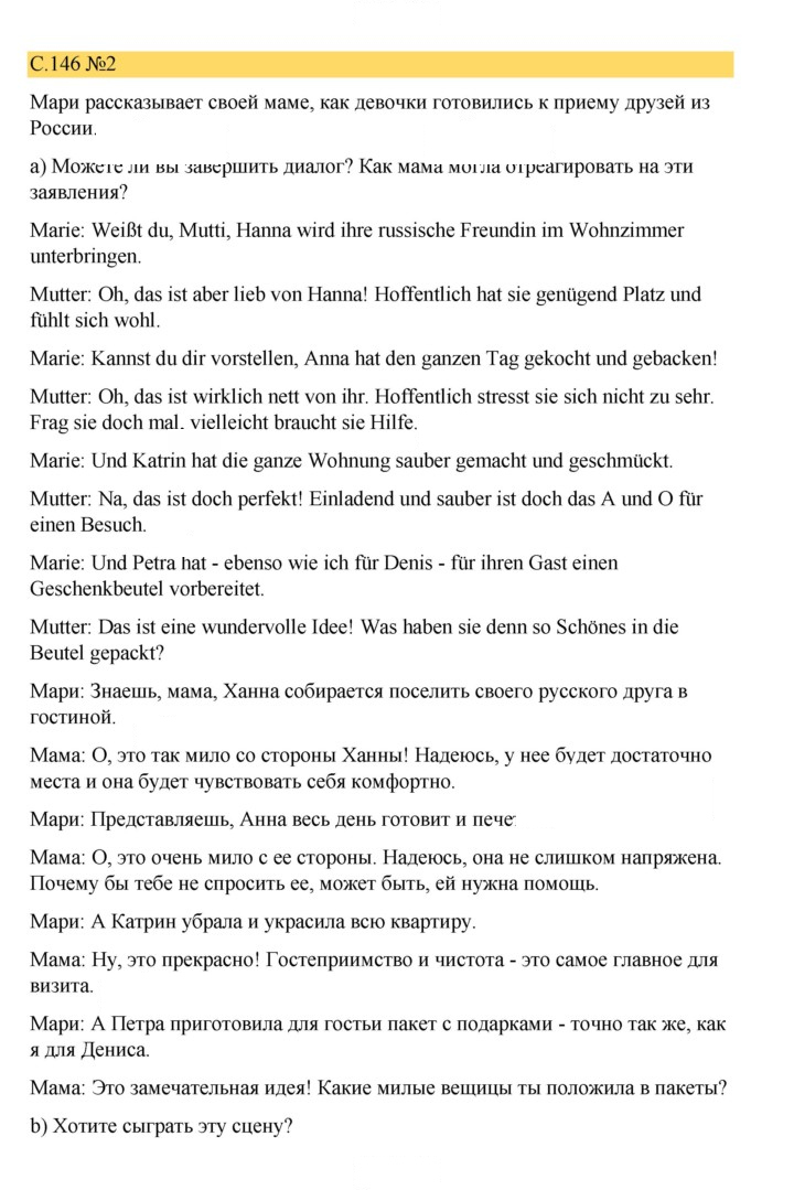 Скан решения номера 146