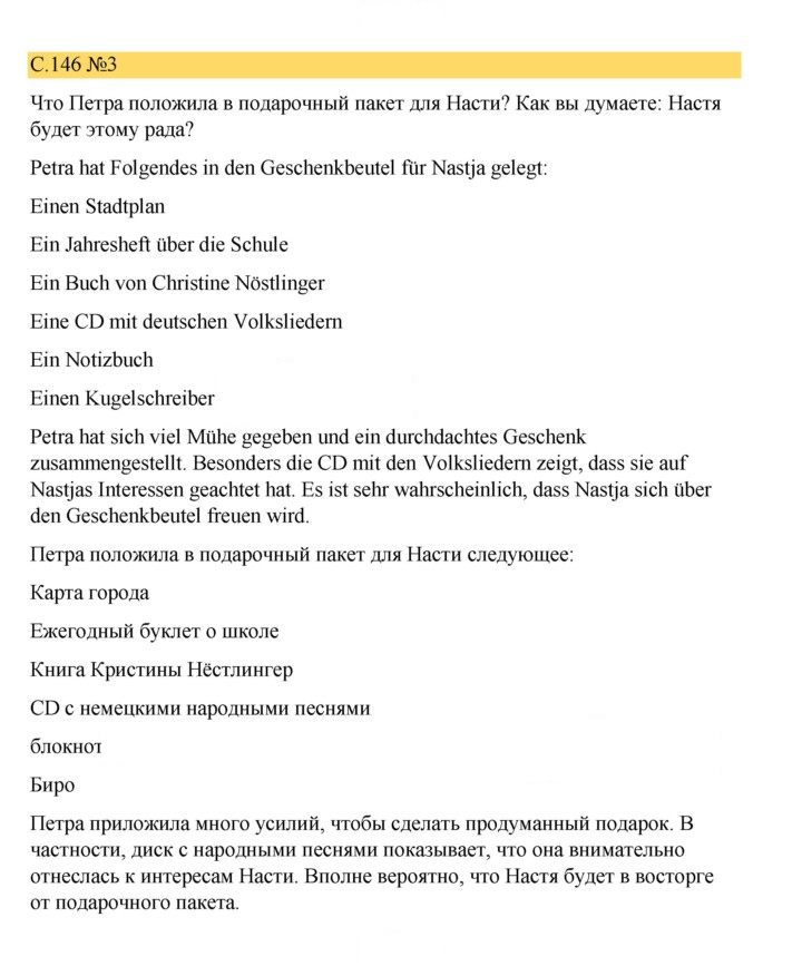 Скан решения номера 146