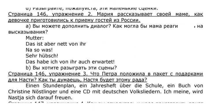 Скан решения номера 146