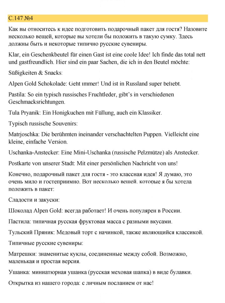 Скан решения номера 147