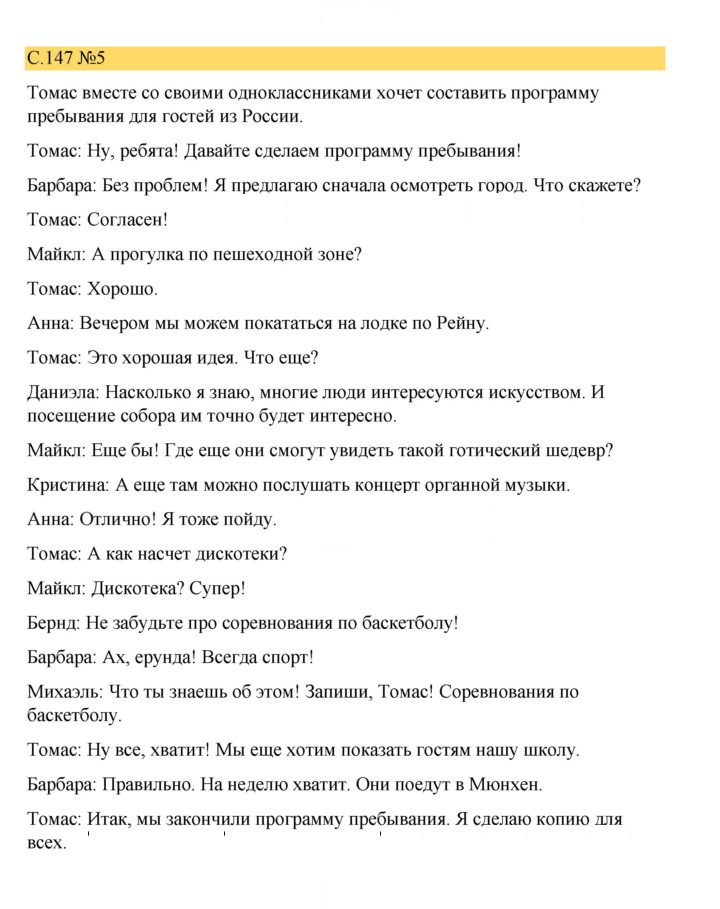 Скан решения номера 147