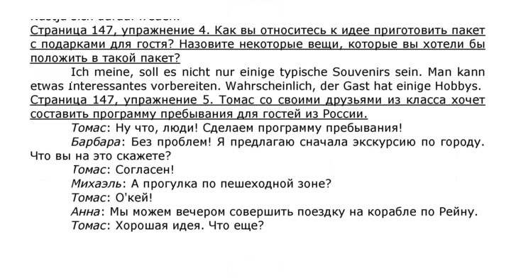 Скан решения номера 147