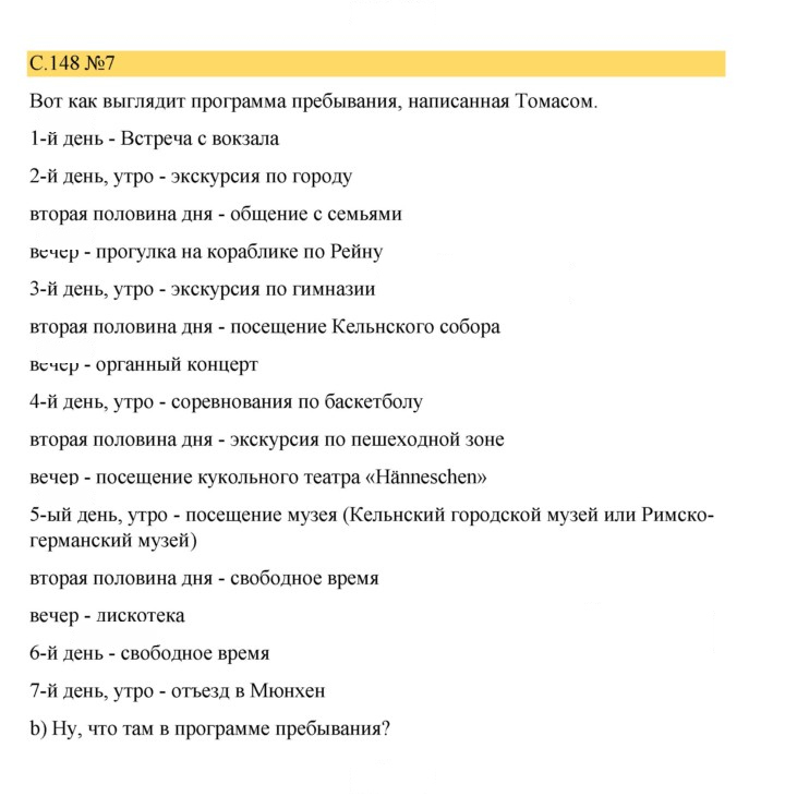 Скан решения номера 148