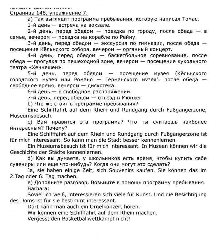 Скан решения номера 148